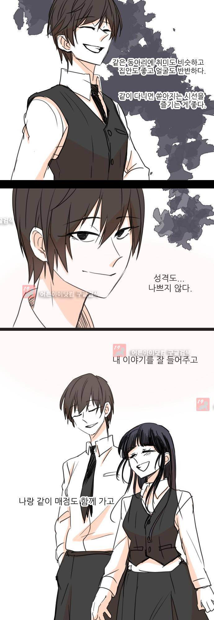 트라우마 스위치 28화 5