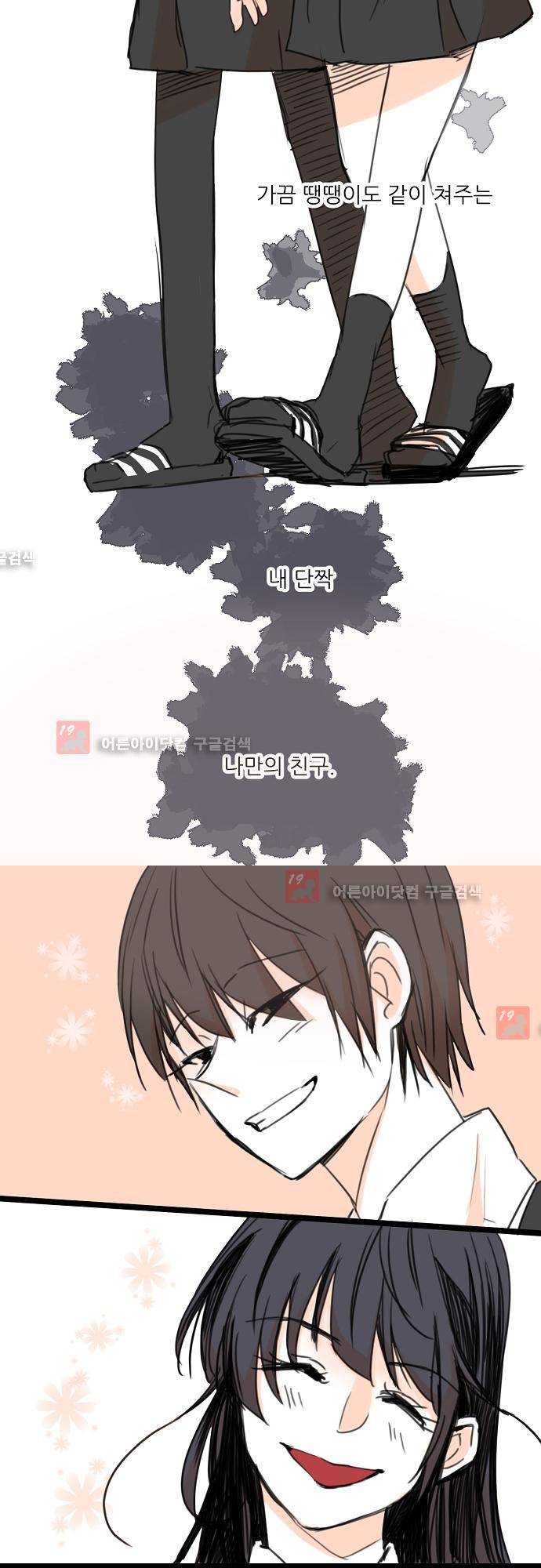 트라우마 스위치 28화 6
