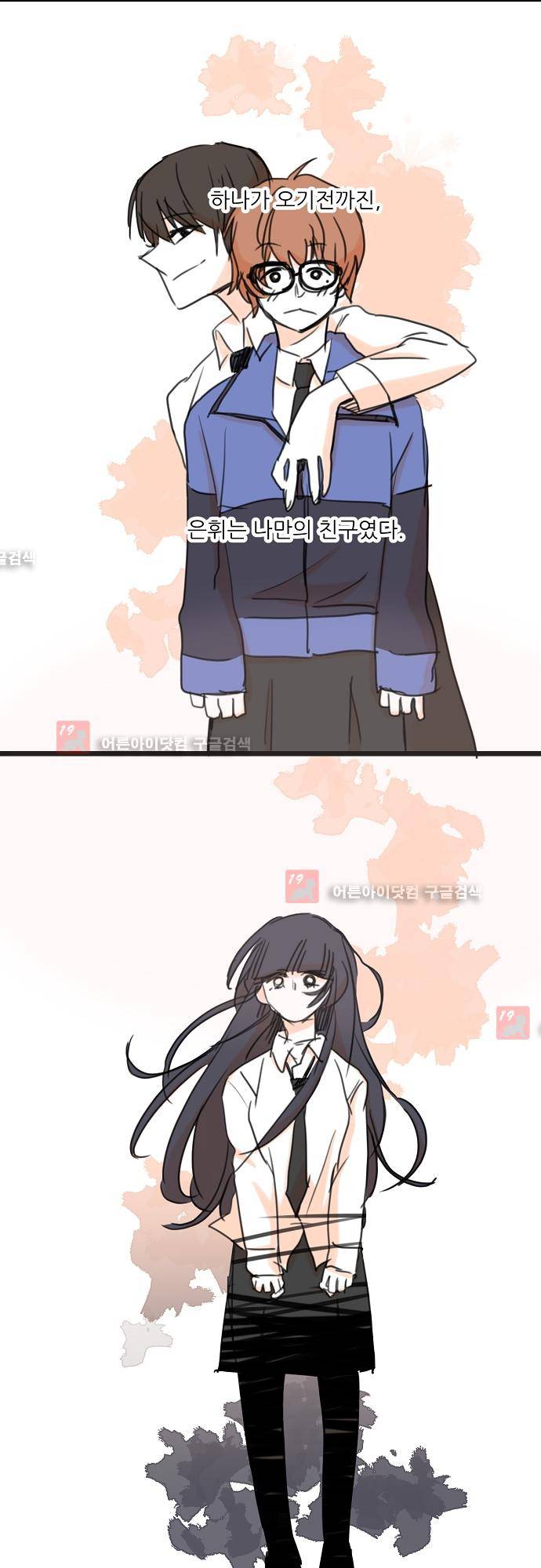 트라우마 스위치 28화 7