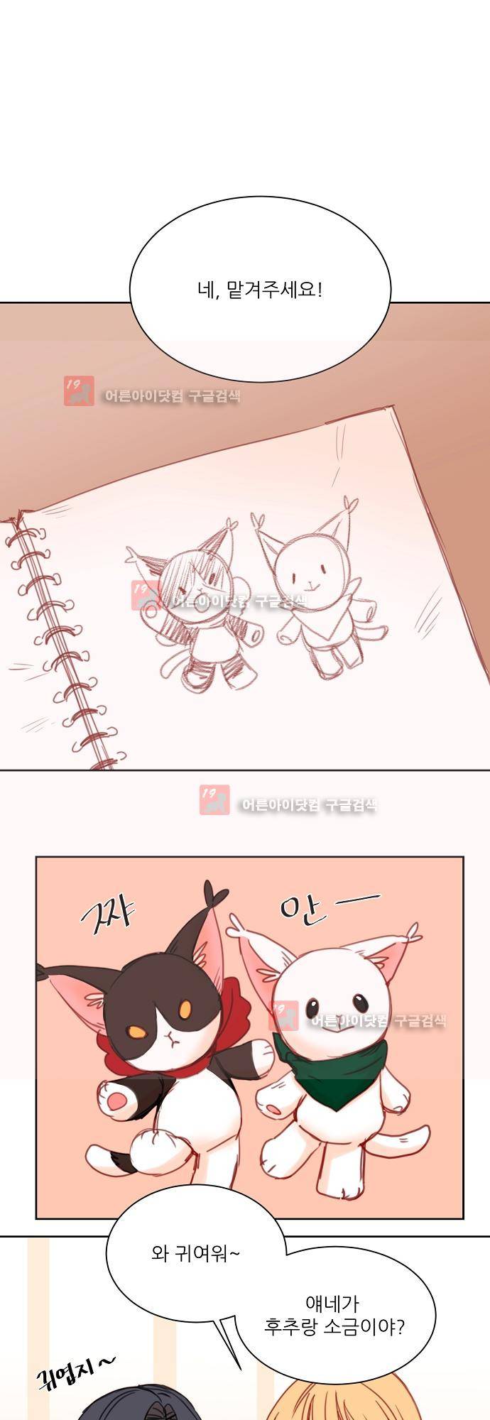 트라우마 스위치 37화 1