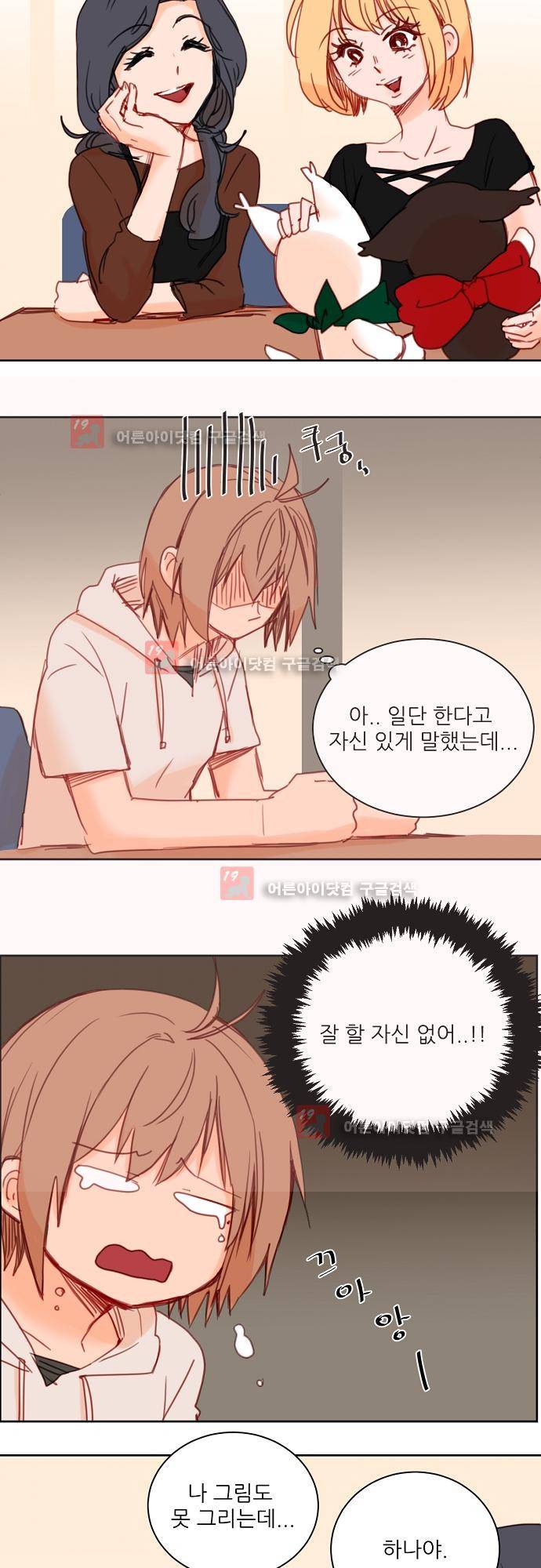 트라우마 스위치 37화 2