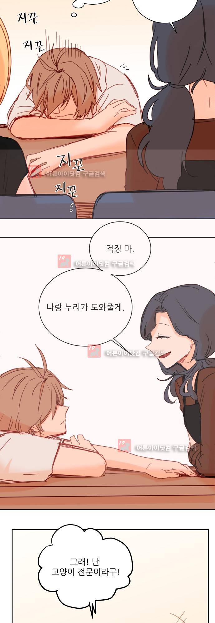 트라우마 스위치 37화 3