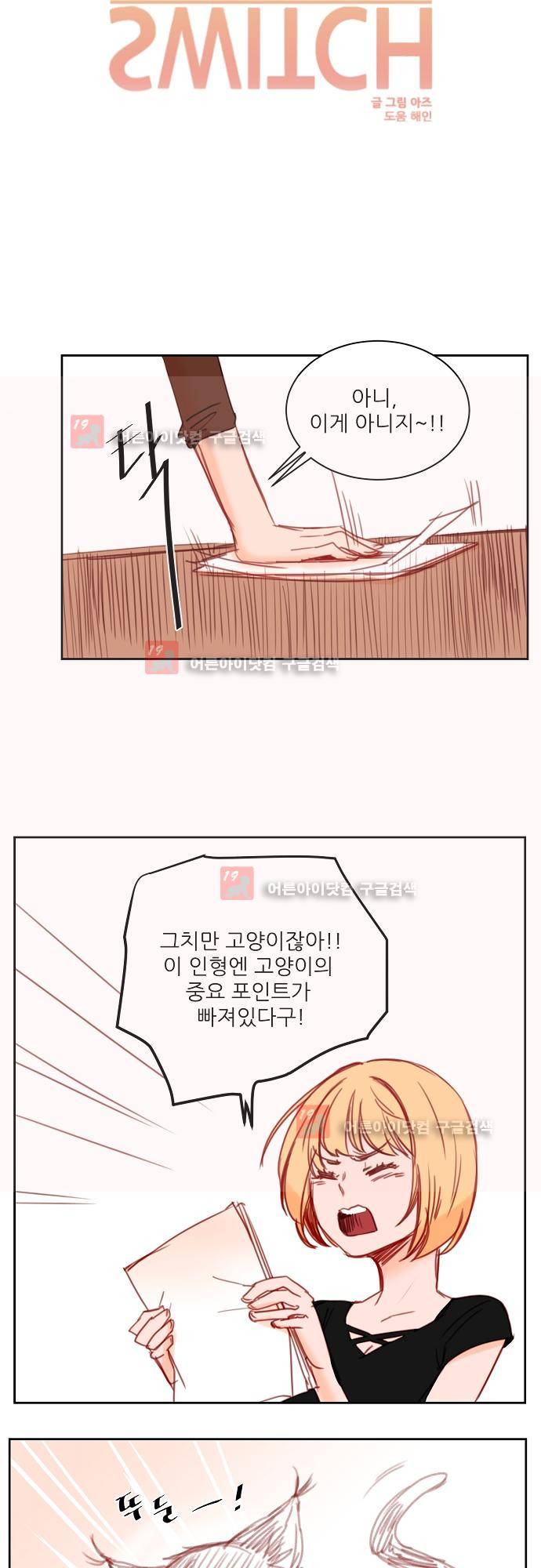 트라우마 스위치 37화 5
