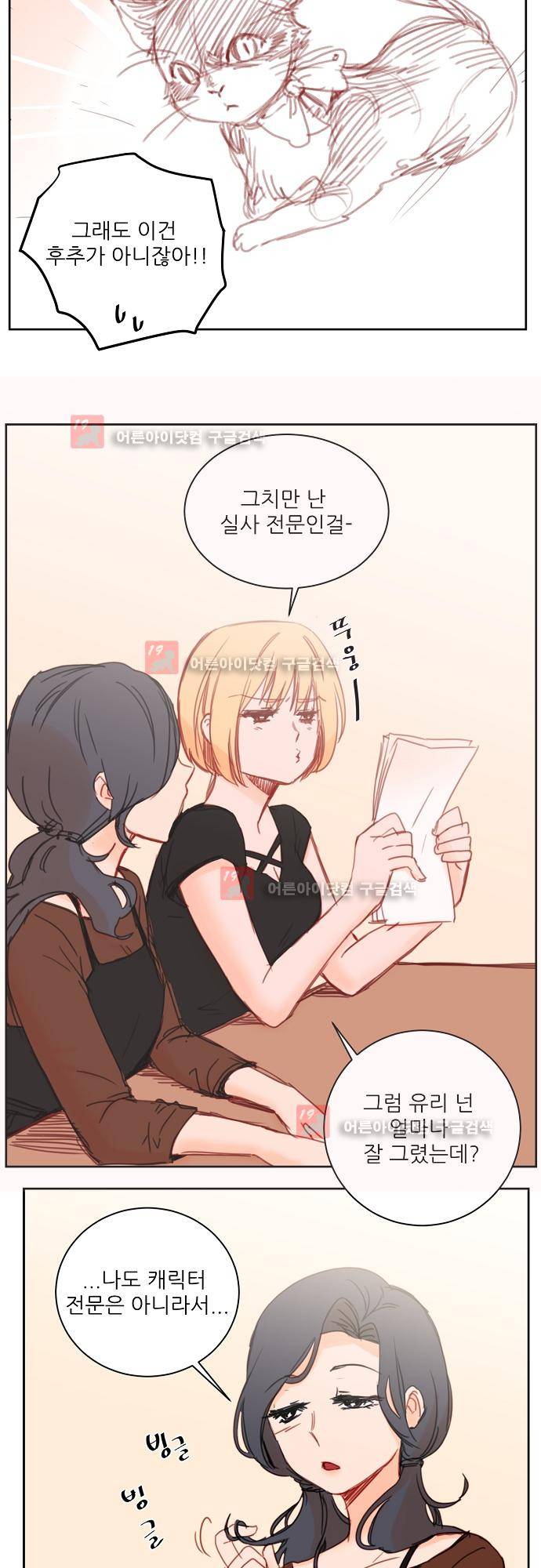 트라우마 스위치 37화 6