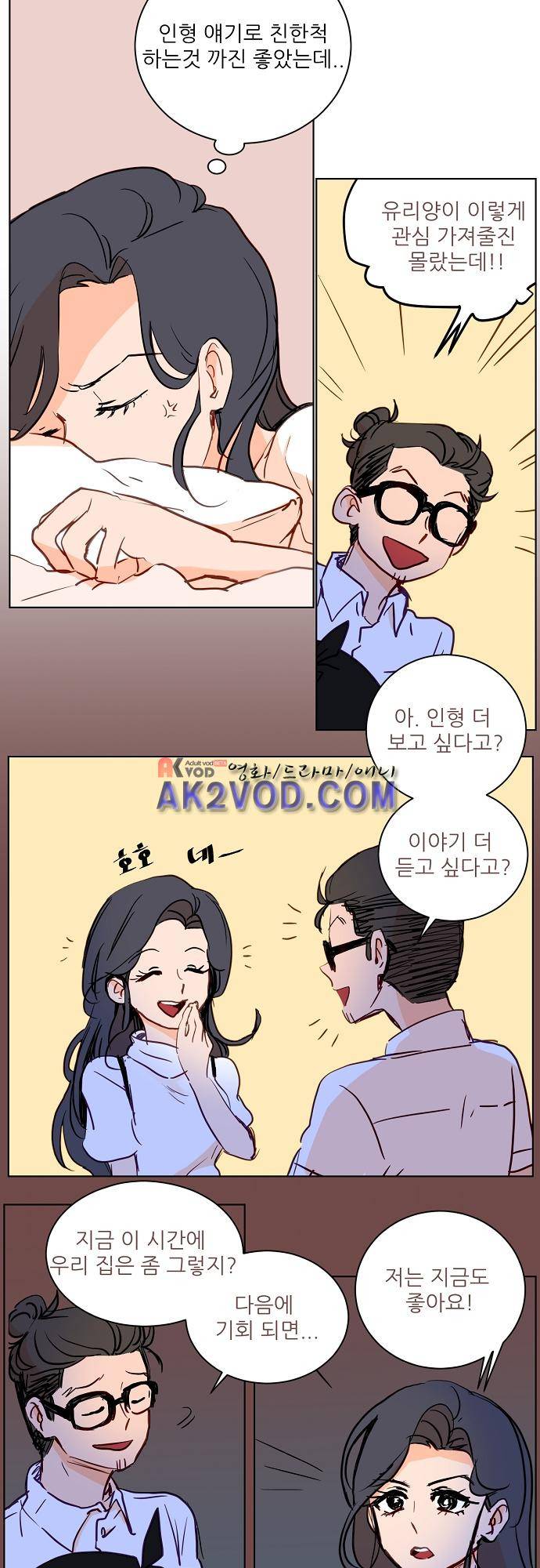 트라우마 스위치 47화 4