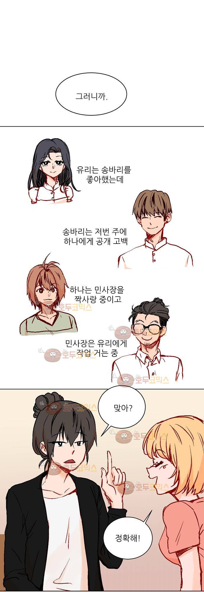 트라우마 스위치 51화 1