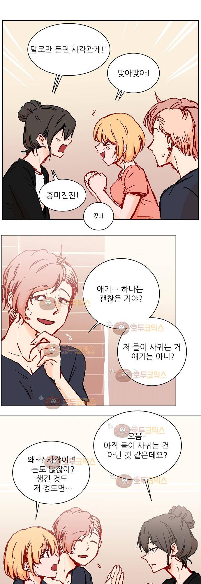 트라우마 스위치 51화 2