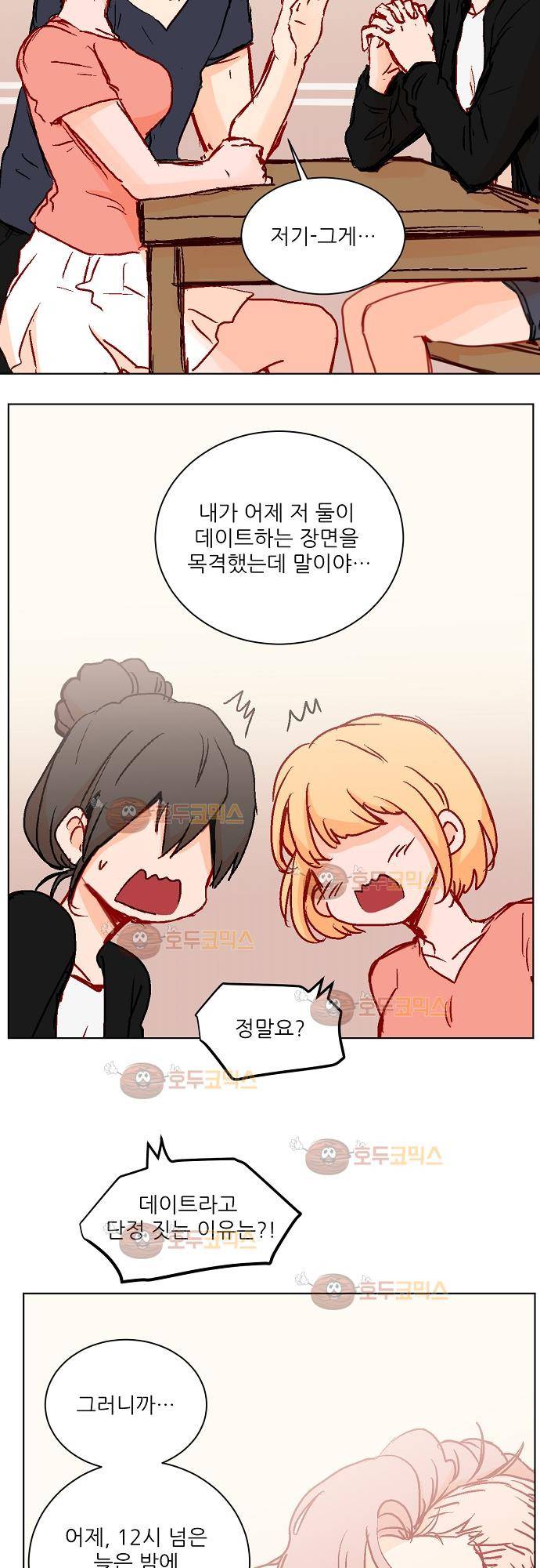 트라우마 스위치 51화 3