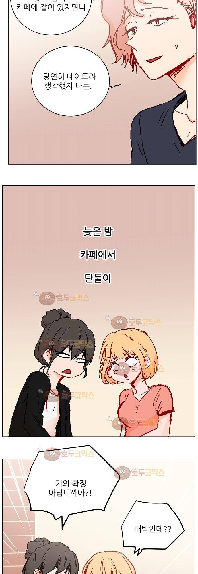 트라우마 스위치 51화 4