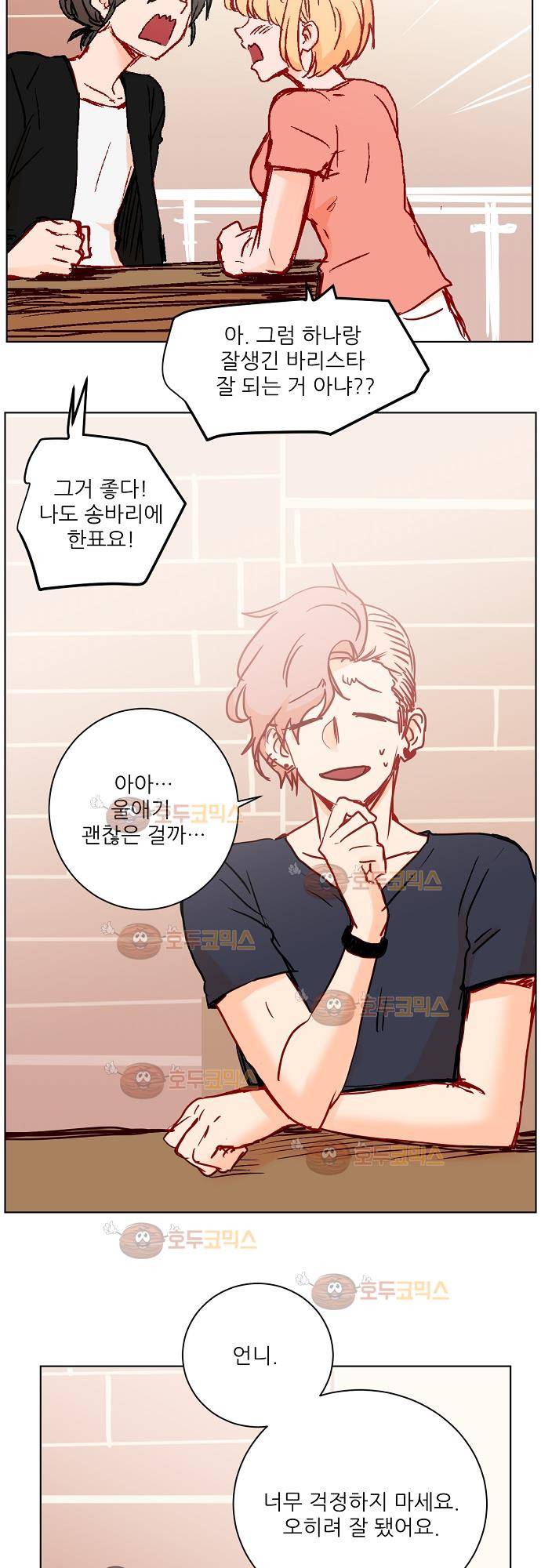 트라우마 스위치 51화 5