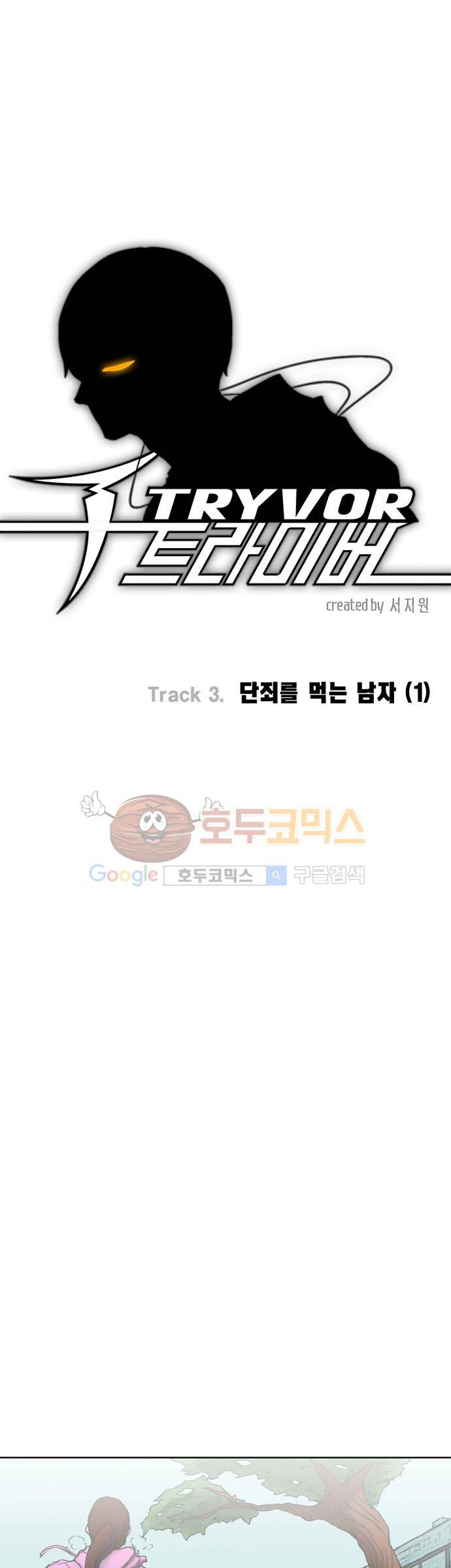 트라이버(TRYVOR) 8화 - Track 3. 단죄를 먹는 남자 (1) 3