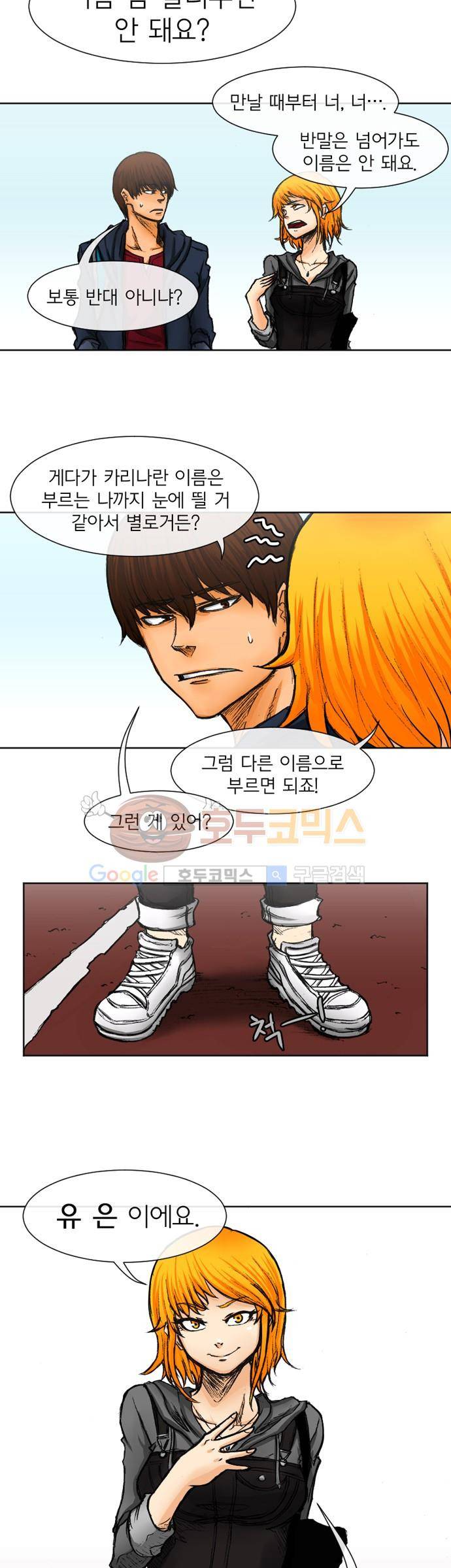 트라이버(TRYVOR) 8화 - Track 3. 단죄를 먹는 남자 (1) 5