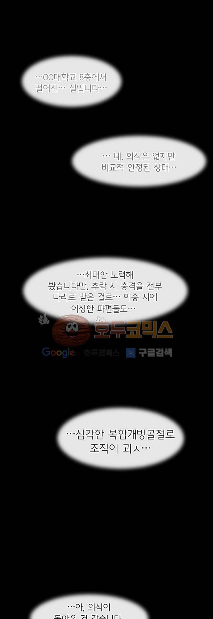 트라이버(TRYVOR) 45화 - Track 10. Mind in Vacuum (7) 1