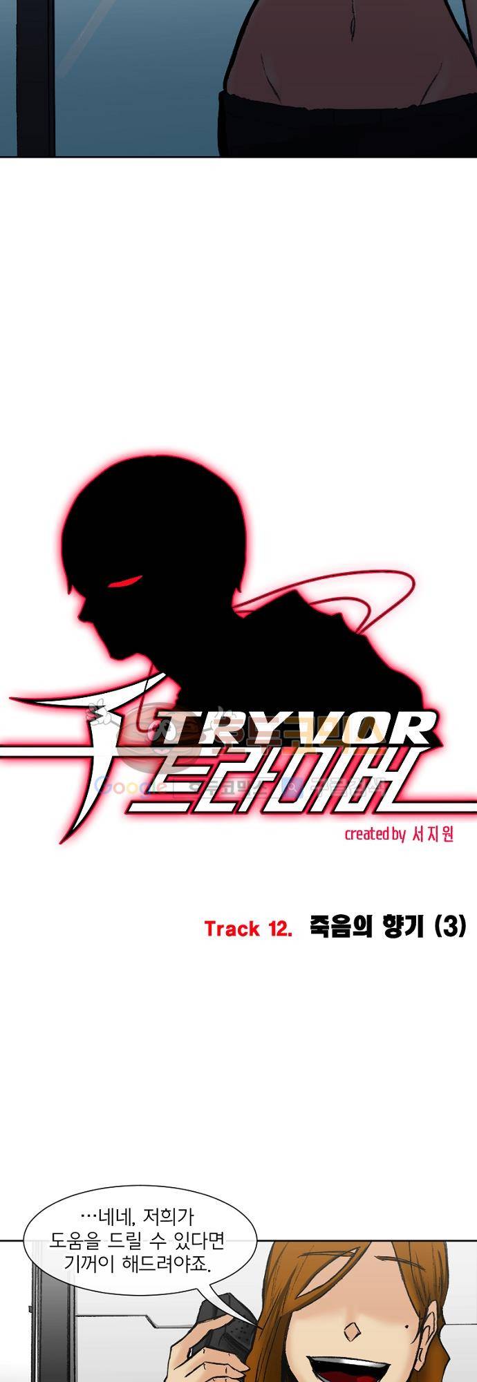 트라이버(TRYVOR) 55화 - Track 12. 죽음의 향기 (3) 5