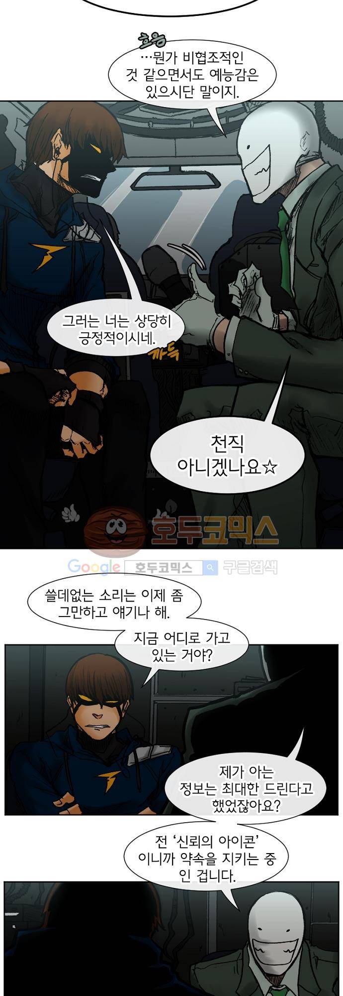 트라이버(TRYVOR) 63화 - Track 13. Screening Humanity (3) 2