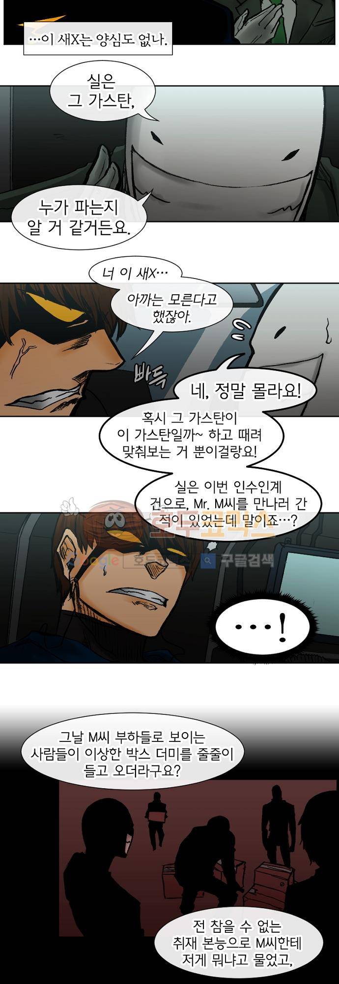 트라이버(TRYVOR) 63화 - Track 13. Screening Humanity (3) 3