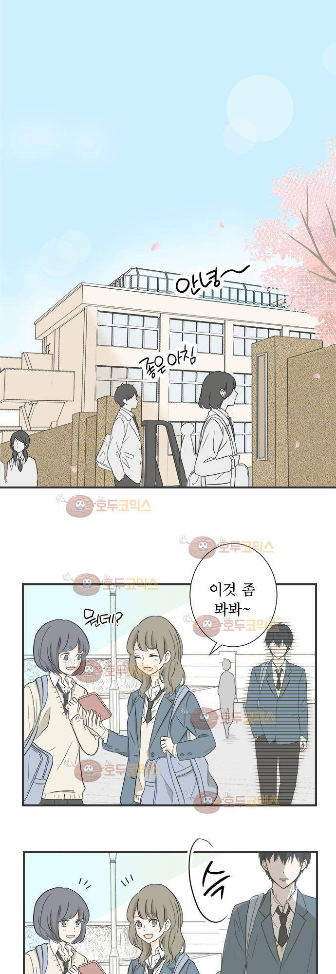 착각 로맨스 1화 - 시작은 착각부터 2