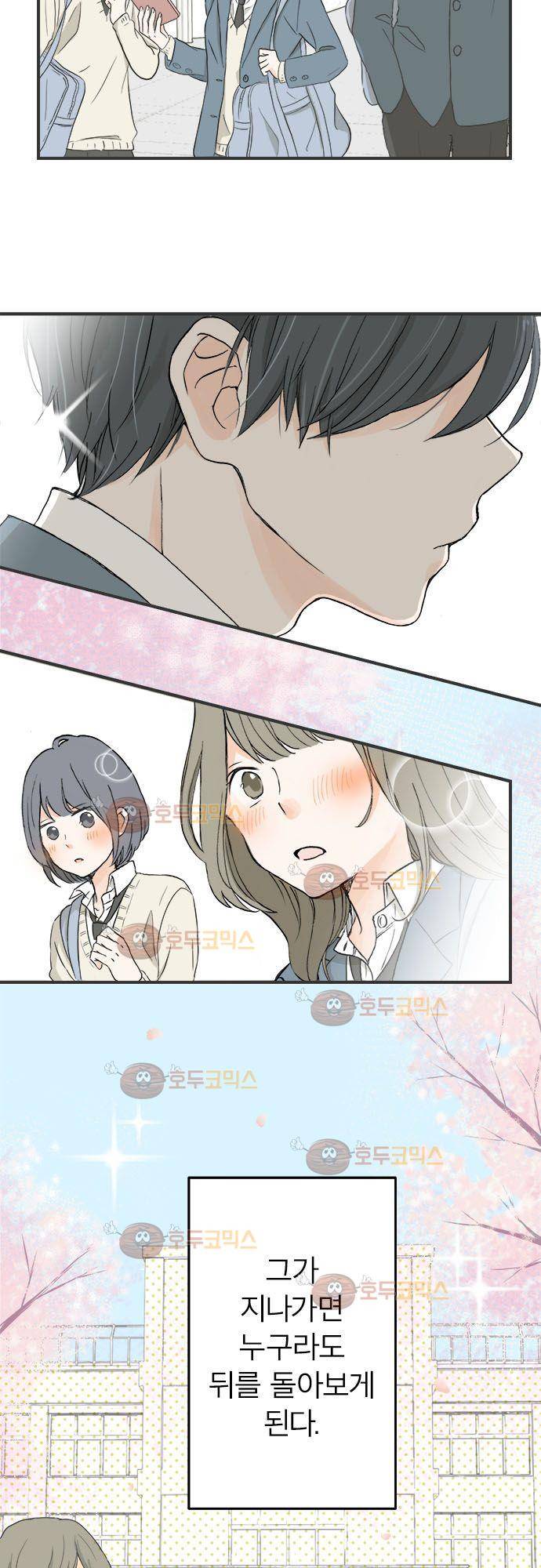 착각 로맨스 1화 - 시작은 착각부터 3