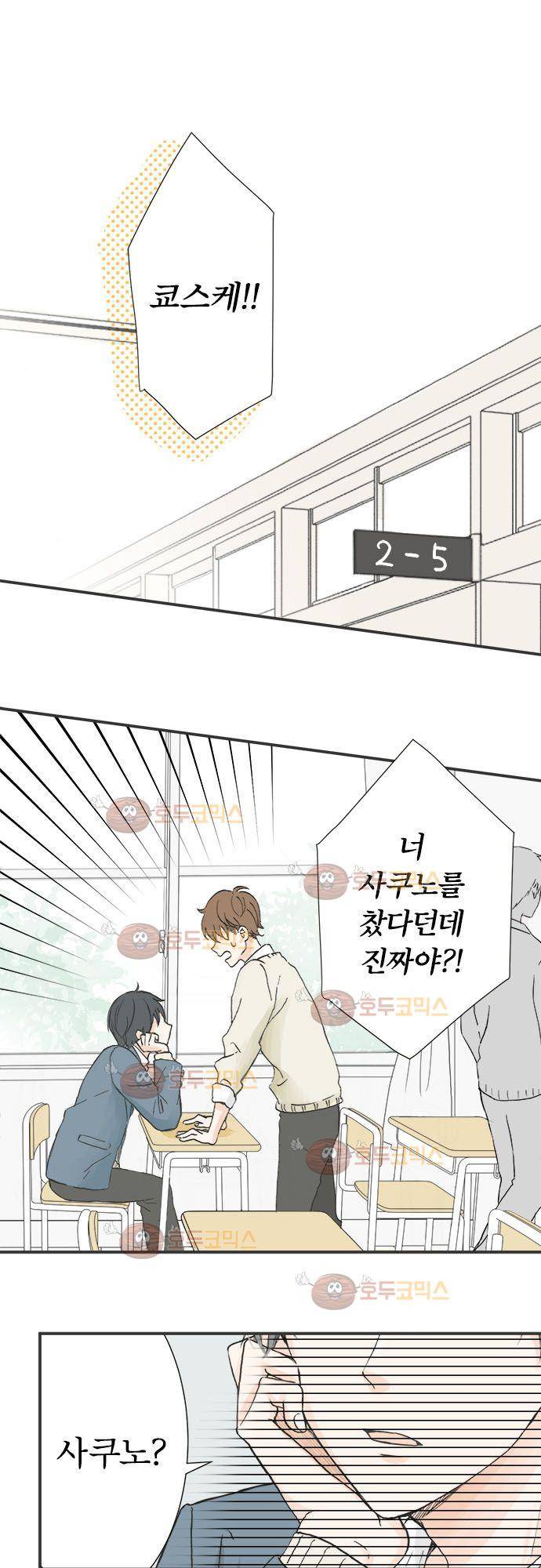착각 로맨스 1화 - 시작은 착각부터 5