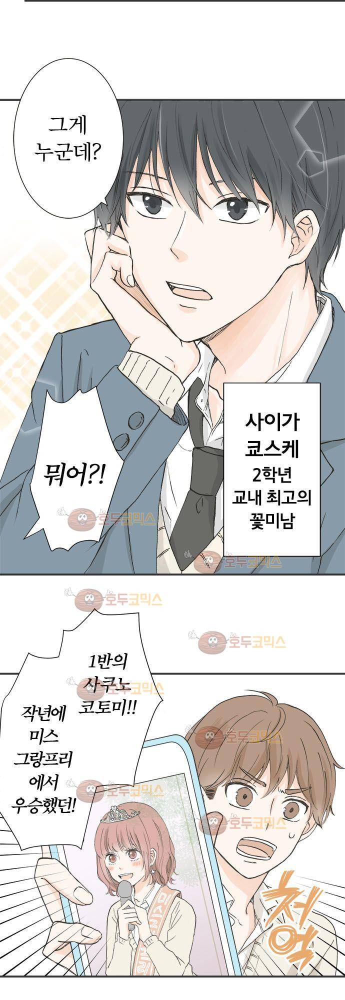 착각 로맨스 1화 - 시작은 착각부터 6