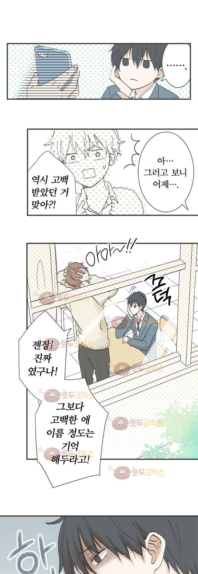 착각 로맨스 1화 - 시작은 착각부터 7