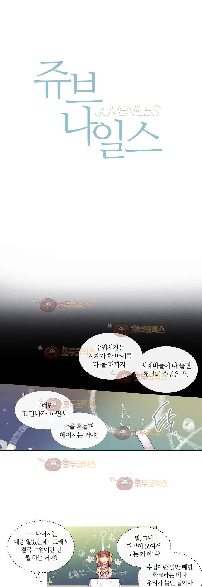 쥬브나일스 13화 3