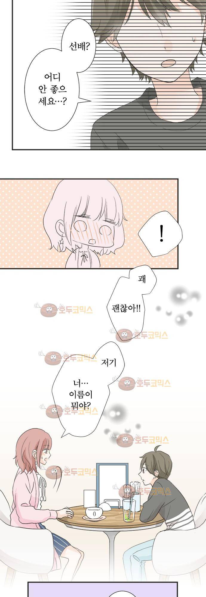 착각 로맨스 14화 - 다음 사랑 4