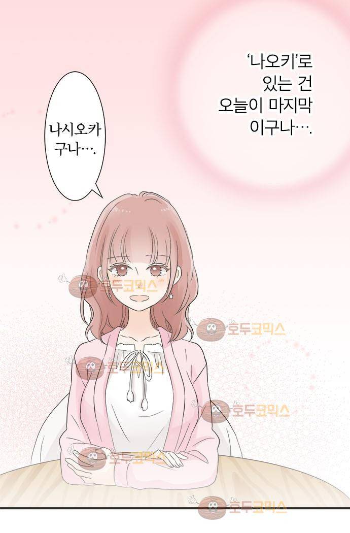 착각 로맨스 14화 - 다음 사랑 6