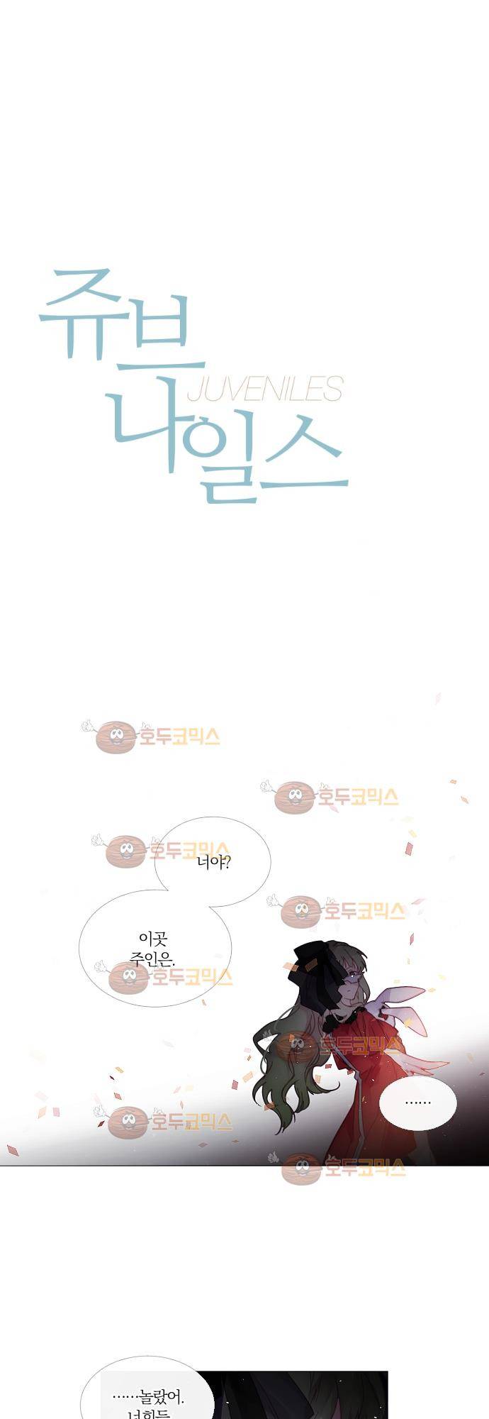 쥬브나일스 38화 1