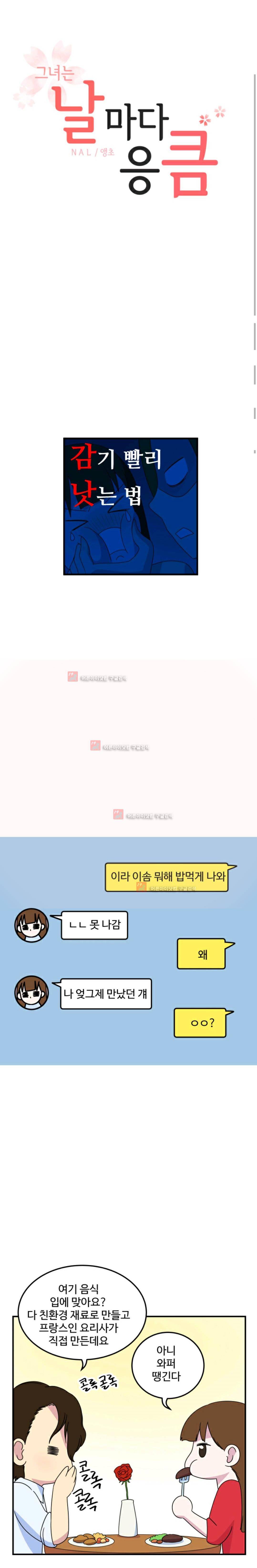 그녀는 날마다 응큼 13화 1