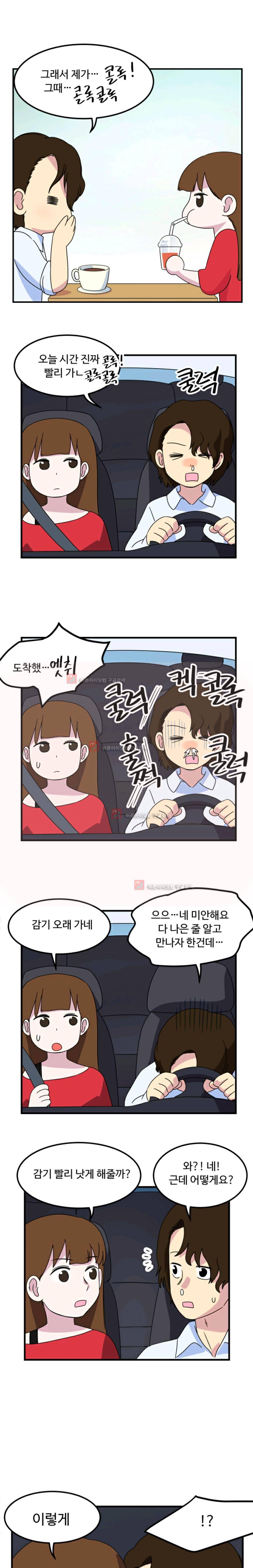 그녀는 날마다 응큼 13화 2