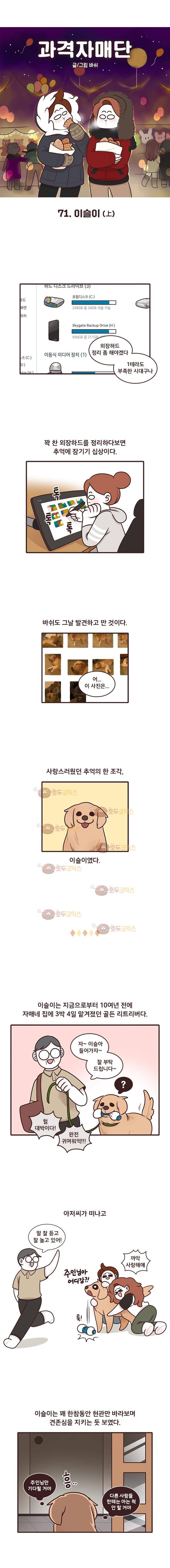 과격자매단 71화 - 이슬이 (상) 1