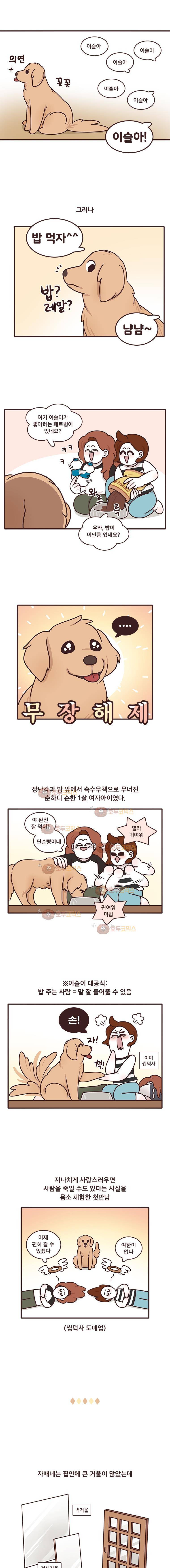 과격자매단 71화 - 이슬이 (상) 2
