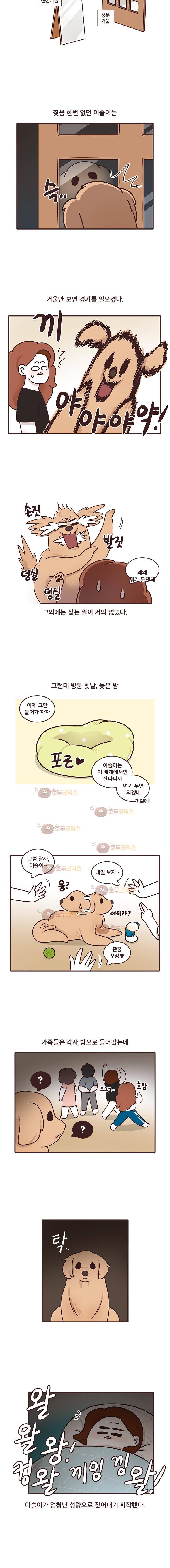 과격자매단 71화 - 이슬이 (상) 3