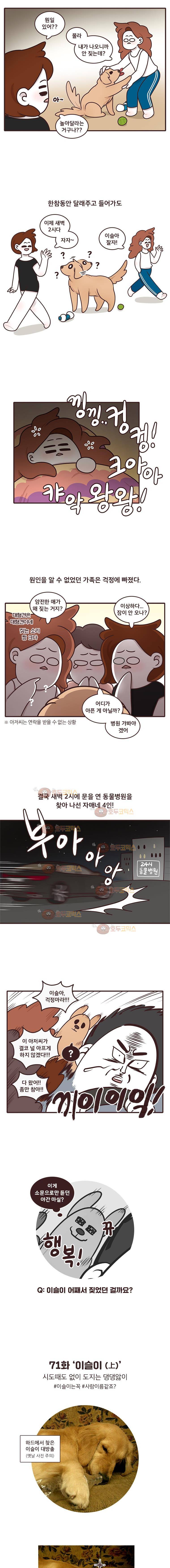 과격자매단 71화 - 이슬이 (상) 4