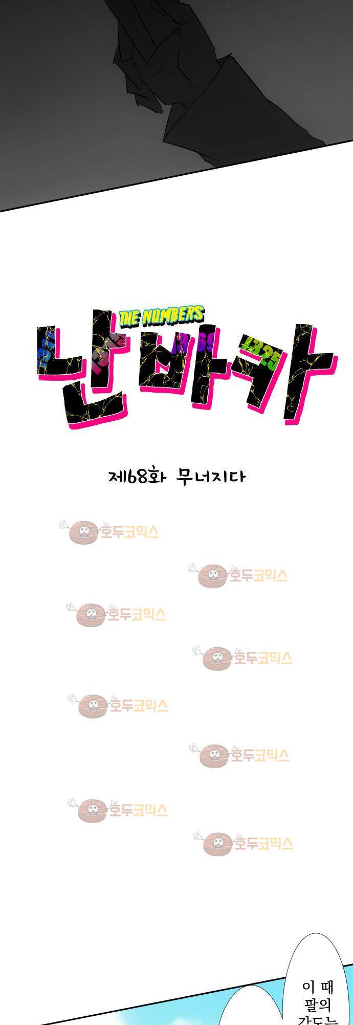 난바카 68화 - 무너지다 3