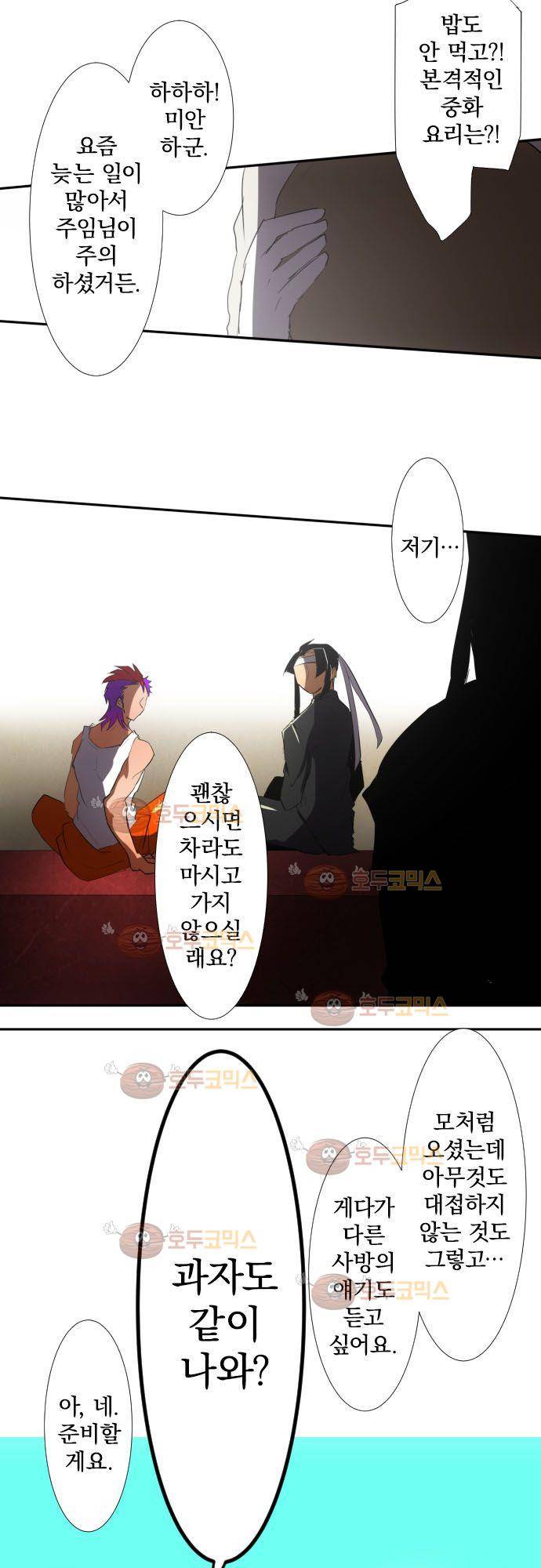 난바카 68화 - 무너지다 6