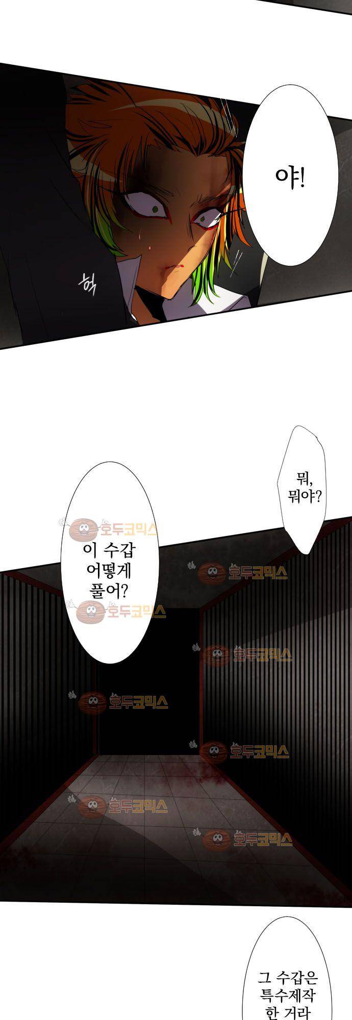 난바카 78화 - 이쪽은 이쪽 대로… 3