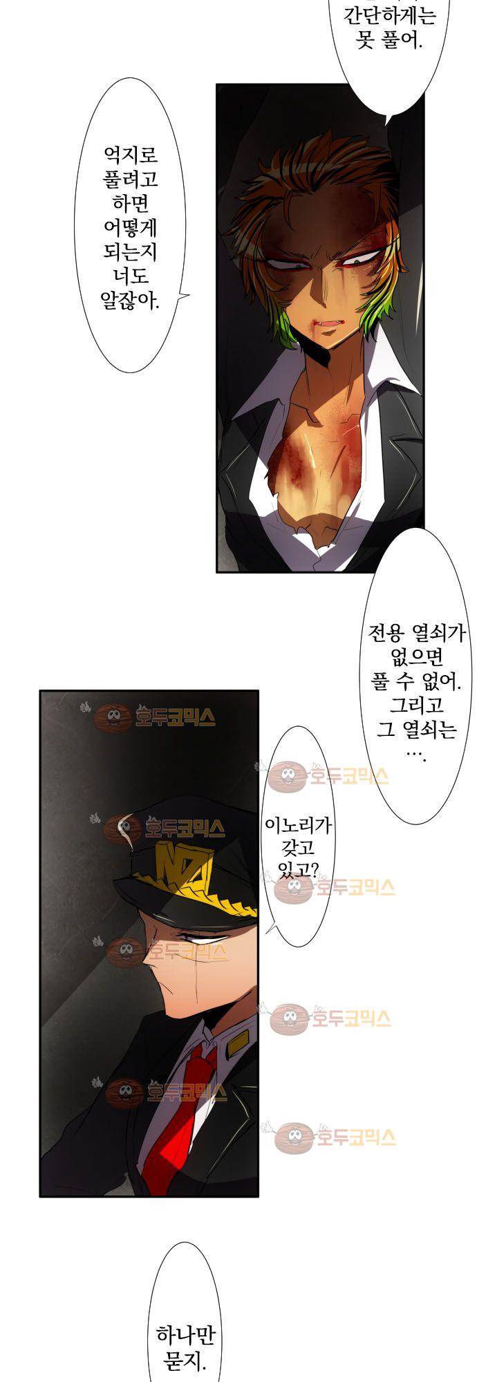 난바카 78화 - 이쪽은 이쪽 대로… 4