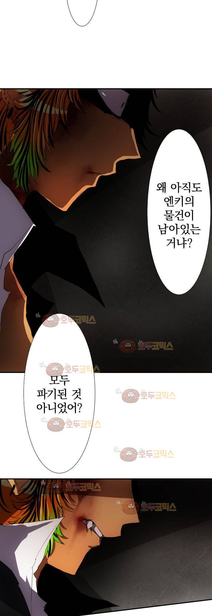 난바카 78화 - 이쪽은 이쪽 대로… 5
