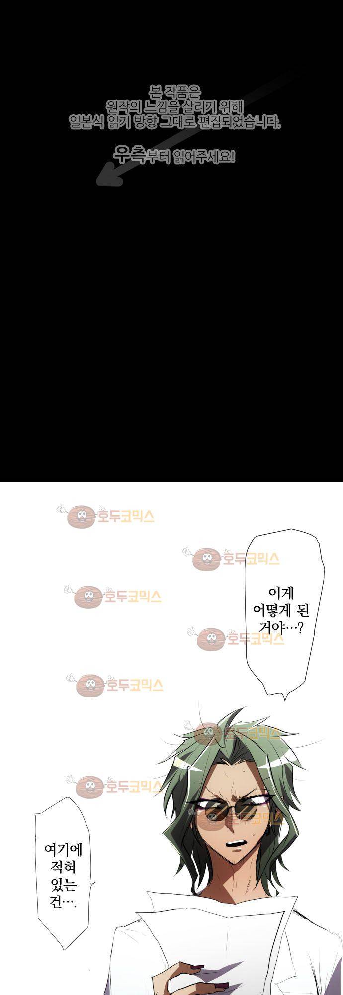 난바카 87화 - 도움이 안 되는 정직한 녀석 1