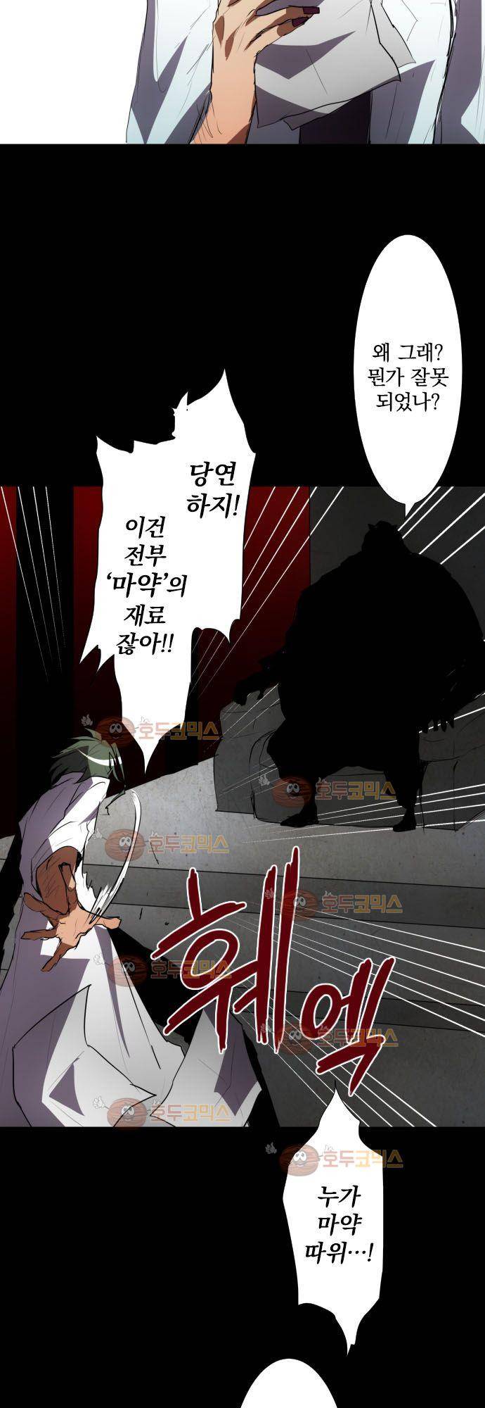난바카 87화 - 도움이 안 되는 정직한 녀석 2