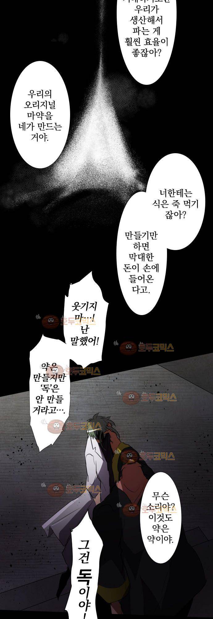 난바카 87화 - 도움이 안 되는 정직한 녀석 4