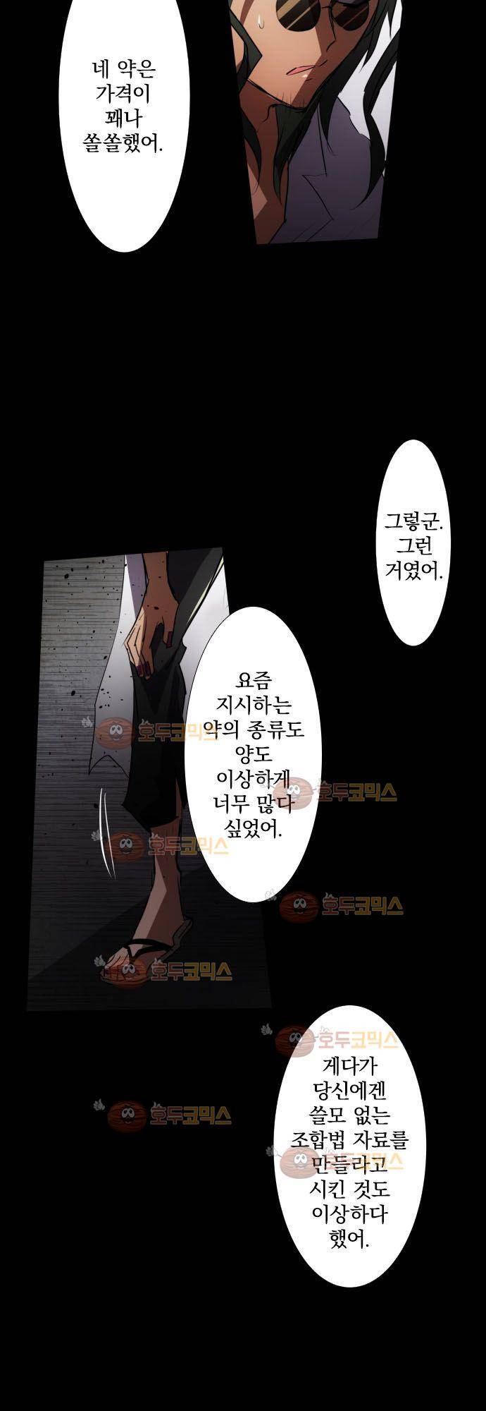 난바카 87화 - 도움이 안 되는 정직한 녀석 9