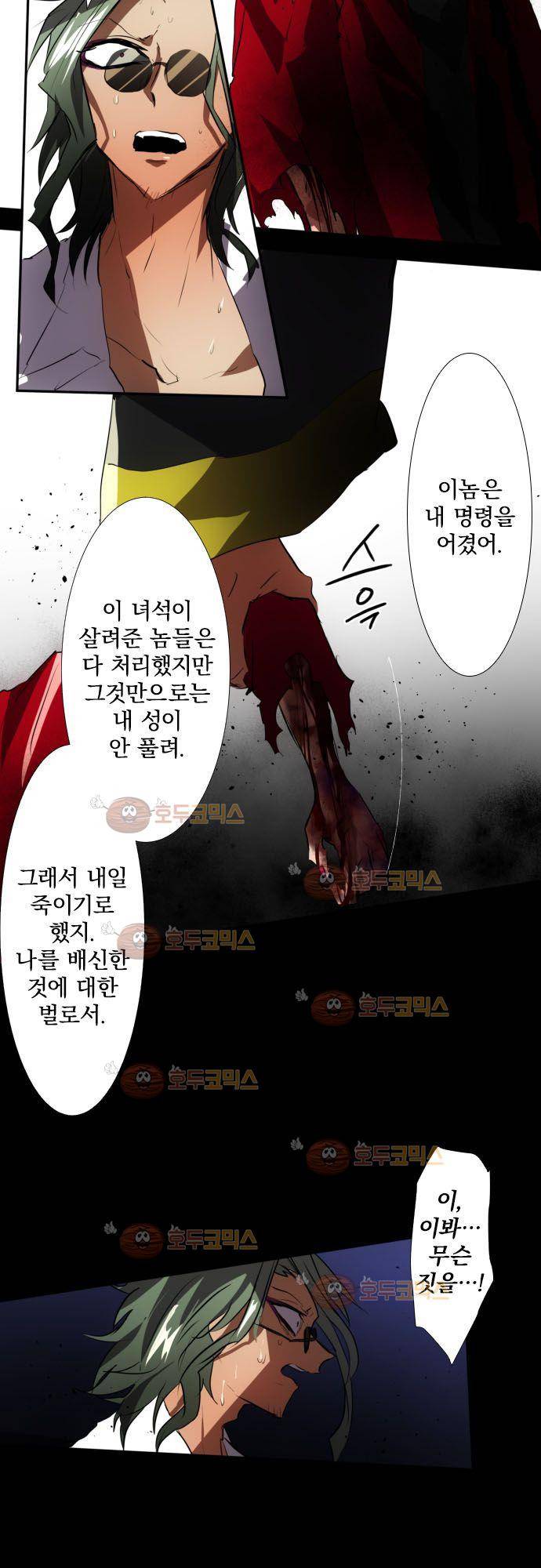 난바카 87화 - 도움이 안 되는 정직한 녀석 12