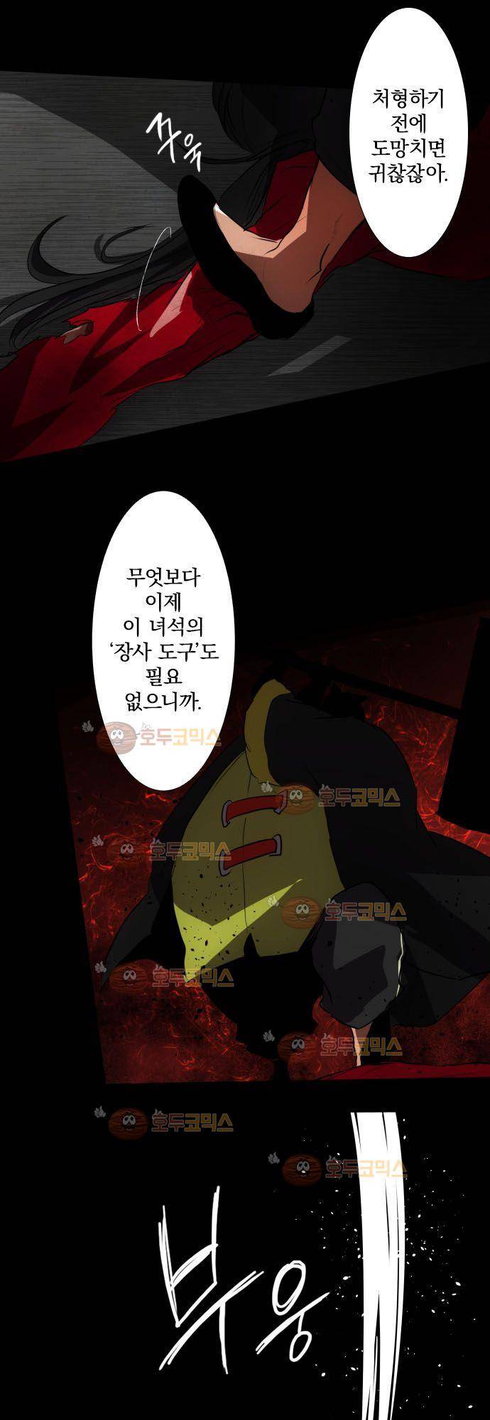 난바카 87화 - 도움이 안 되는 정직한 녀석 13