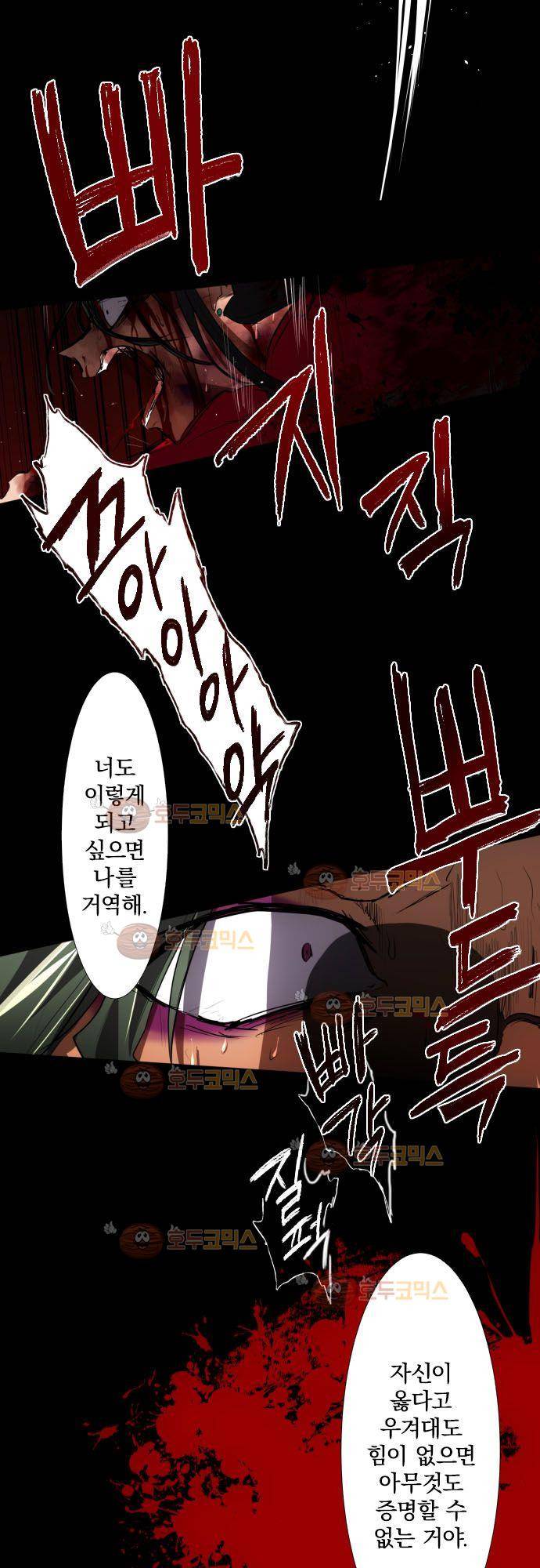 난바카 87화 - 도움이 안 되는 정직한 녀석 14