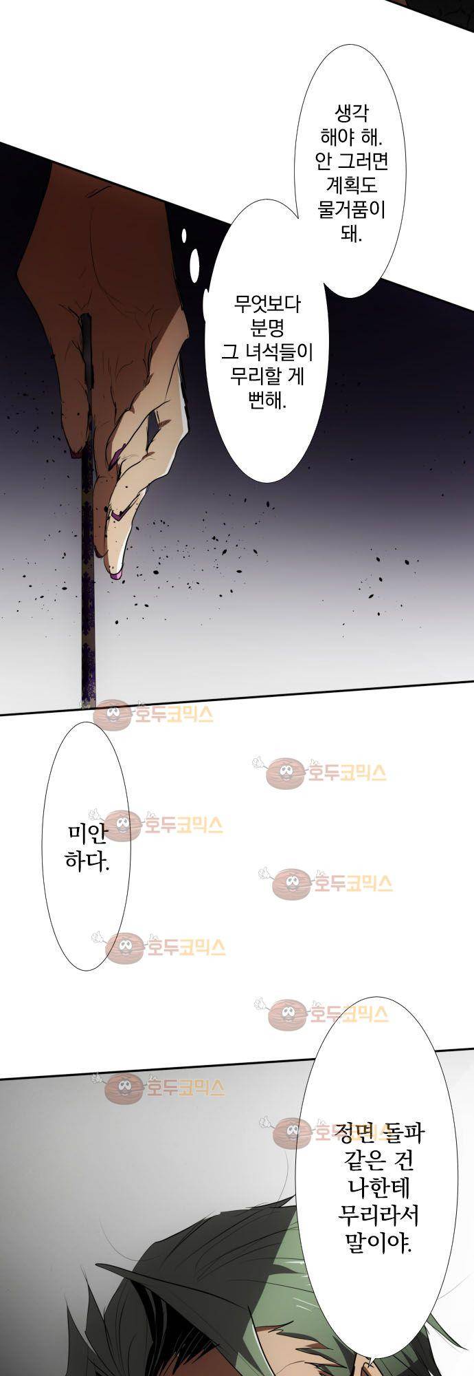 난바카 87화 - 도움이 안 되는 정직한 녀석 21