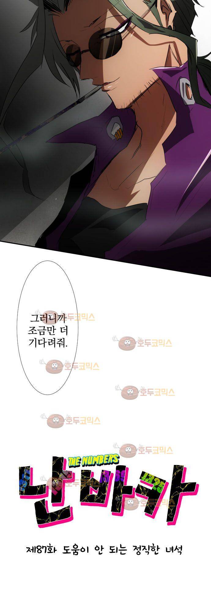 난바카 87화 - 도움이 안 되는 정직한 녀석 22