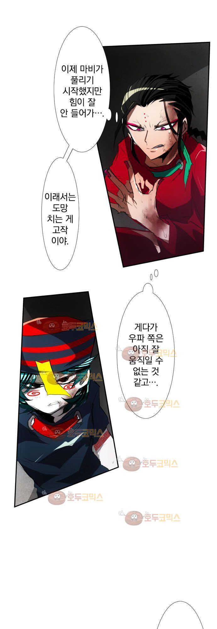 난바카 87화 - 도움이 안 되는 정직한 녀석 24